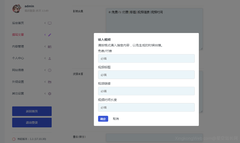 Typecho给主题自定义字段添加智能输入