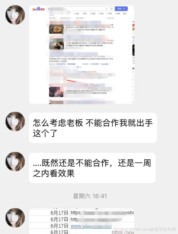 被百度网址安全中心误判前因后果
