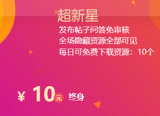 积分兑换【超新星】会员