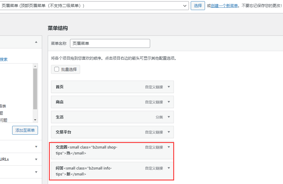 B2主题顶部分类角标设置教程