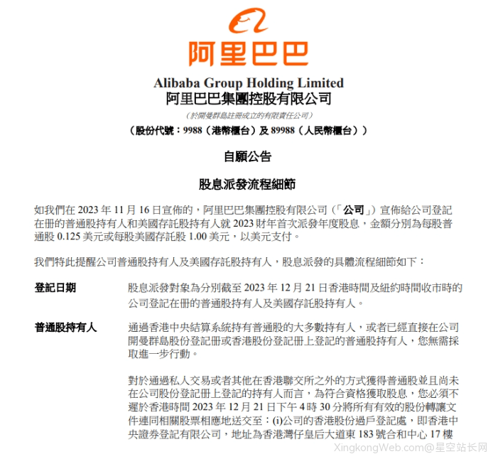 阿里巴巴将派发 2023 财年年度股息 总额约为 25 亿美元