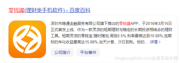 “零钱罐”是什么APP?细说套路