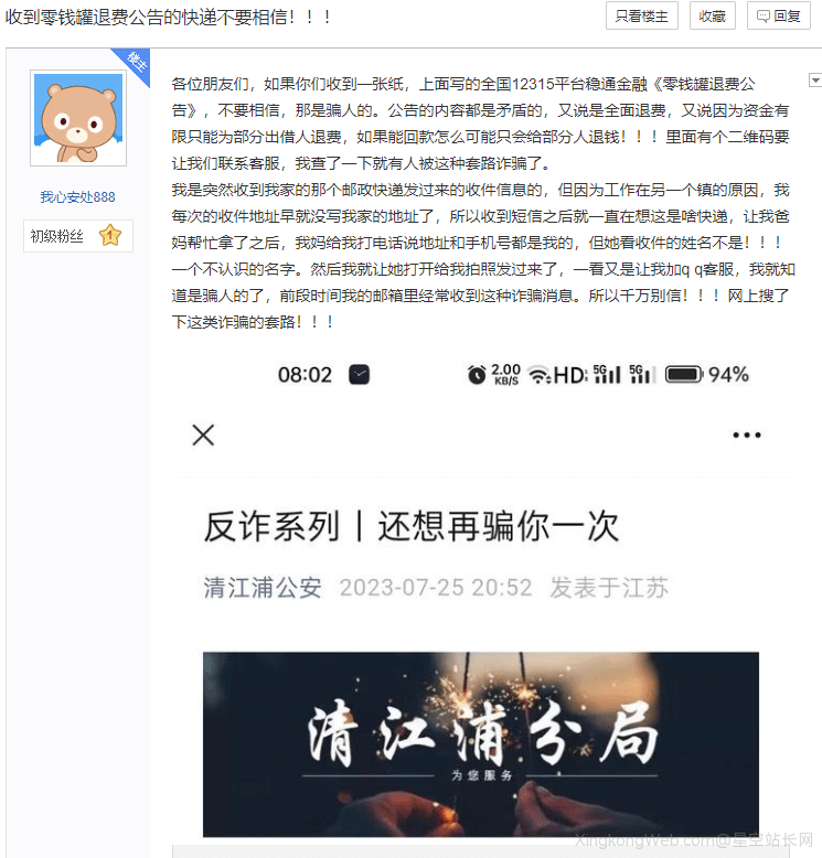 “零钱罐”是什么APP?细说套路