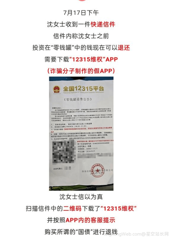 “零钱罐”是什么APP?细说套路