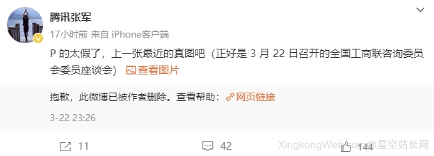 腾讯辟谣马化腾衰老照:P的太假了