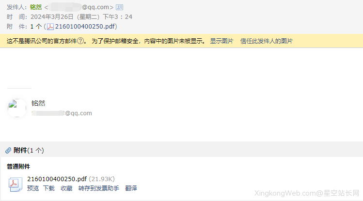 警惕发票邮件PDF钓鱼攻击,伪装PDF下载木马