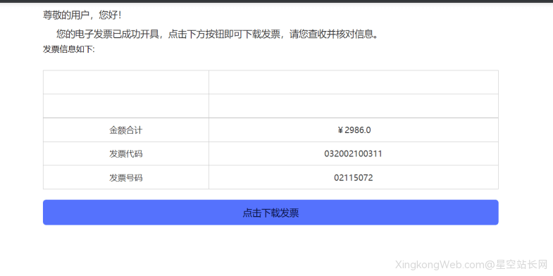 警惕发票邮件PDF钓鱼攻击,伪装PDF下载木马