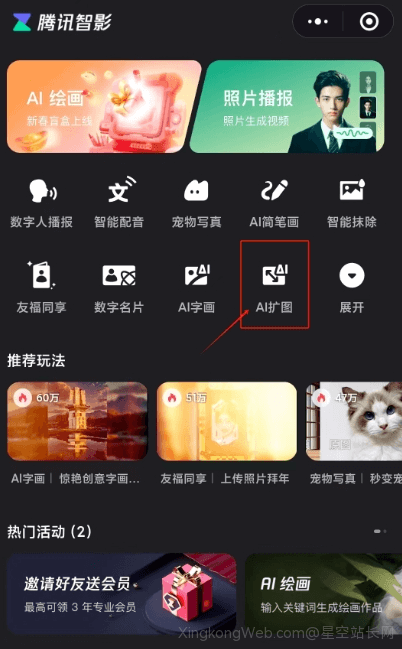 腾讯智影小程序上线「AI扩图」功能