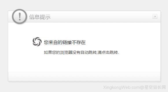 帝国cms标签tags访问提示您来自的链接不存在