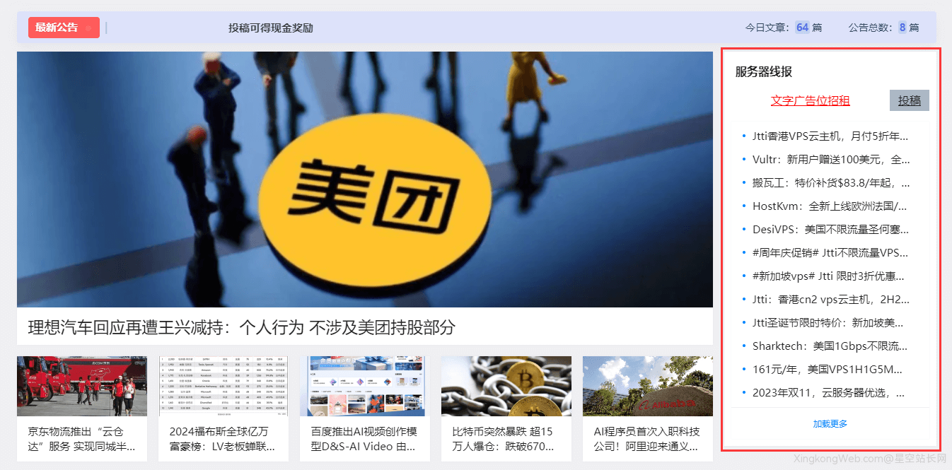 B2主题美化,让分类里的文章变为小工具