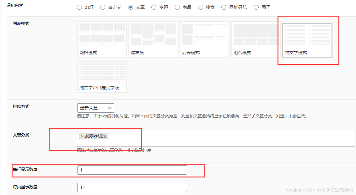 B2主题美化,让分类里的文章变为小工具