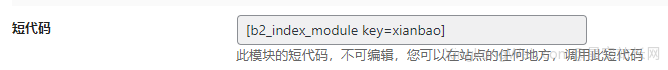 B2主题美化,让分类里的文章变为小工具