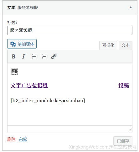 B2主题美化,让分类里的文章变为小工具