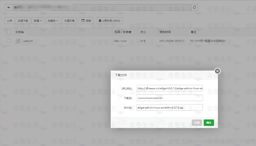 腾讯云轻量使用宝塔自建CDN