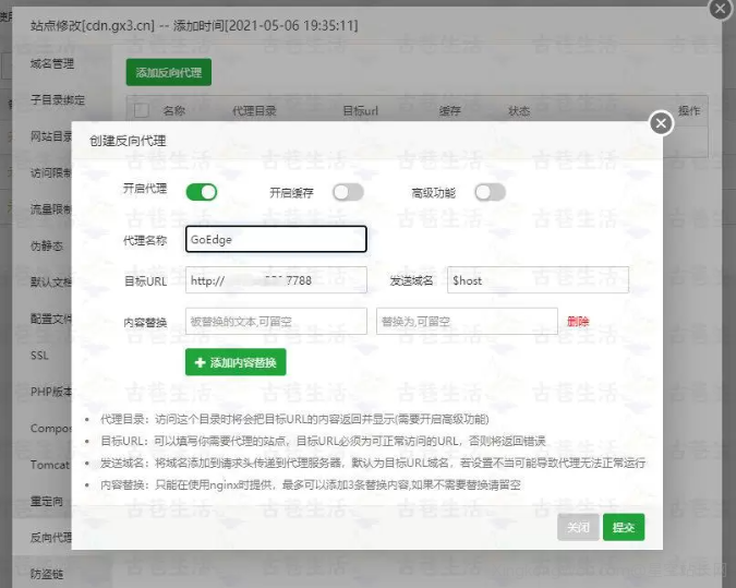 腾讯云轻量使用宝塔自建CDN