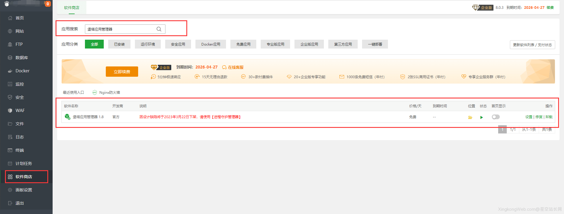 宝塔bt/堡塔应用管理器在哪里？