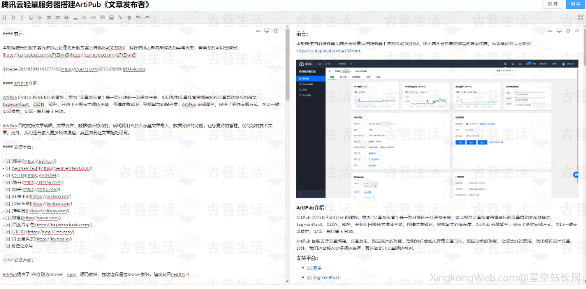 腾讯云服务器搭建ArtiPub(文章发布者)