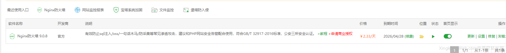 宝塔面板搭建的网站缓存优化方法
