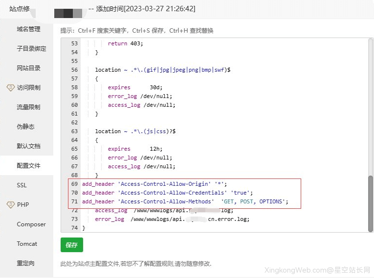 宝塔面板网站解决跨域安全问题
