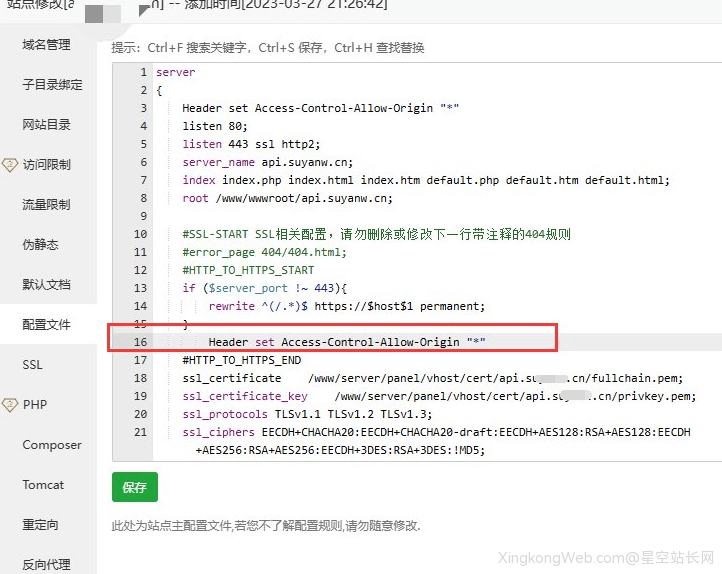 宝塔面板网站解决跨域安全问题
