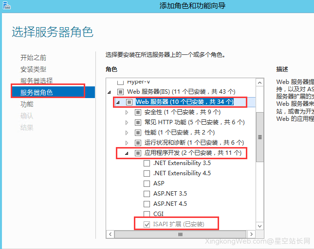 Windows server服务器,如何安装ISAPI筛选器组件