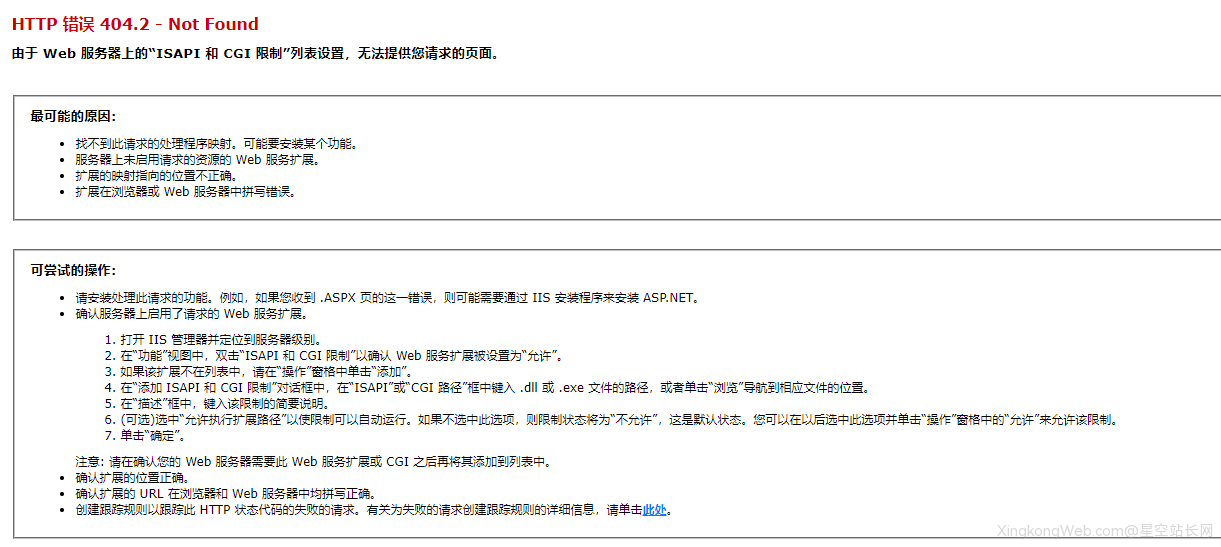 Windows server服务器 出现404.2 - Not Found 错误解决。