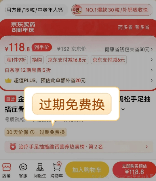 京东买药推出“过期免费换”服务 药品保健品过期支持免费换