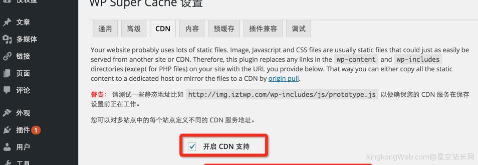 星空站长网:WordPress七牛云静态文件CDN加速配置教程-