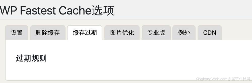 WordPress缓存加速插件：WP Fastest Cache-星空站长网