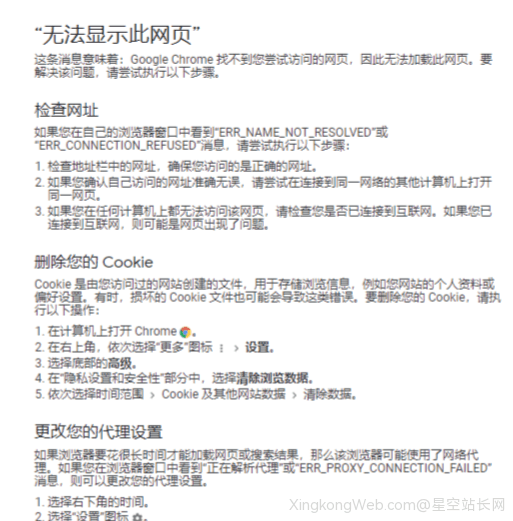 如何修复Chrome中的ERR_CONNECTION_REFUSED错误