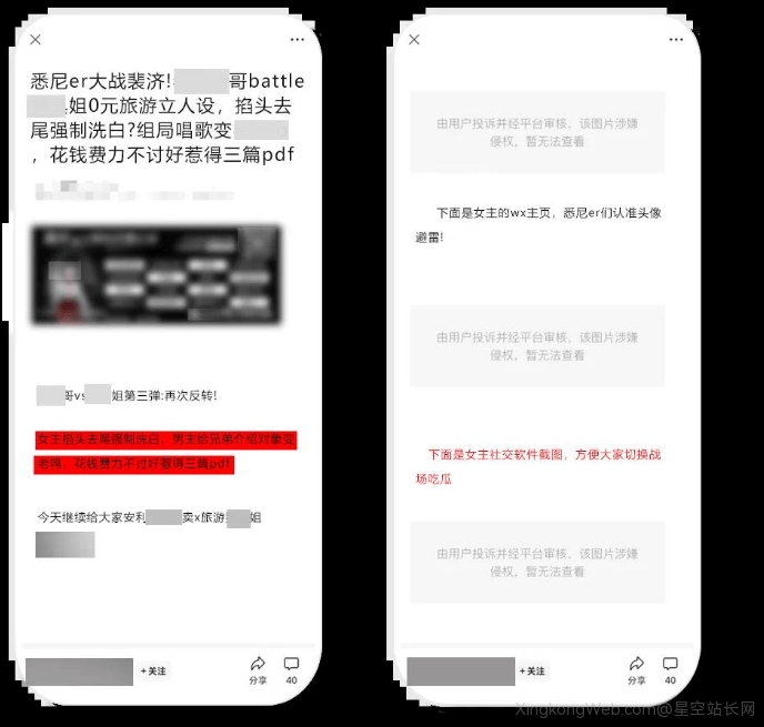 微信:将处置捏造内容损害个人名誉行为