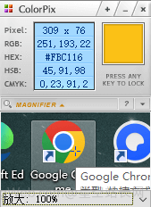 取色小工具ColorPix