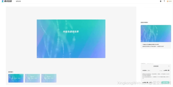腾讯智影宣布声音模型大升级:更自然流畅、语调情感更丰富