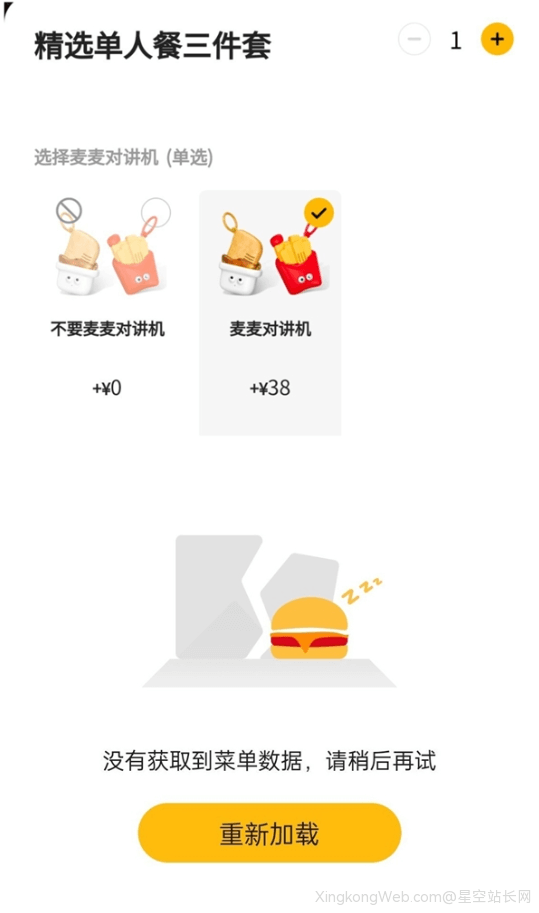 麦当劳对讲机玩具爆火:App一度崩了 很多人都在抢