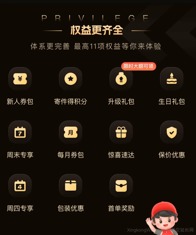 京东快递上线会员体系 支持最高11项权益