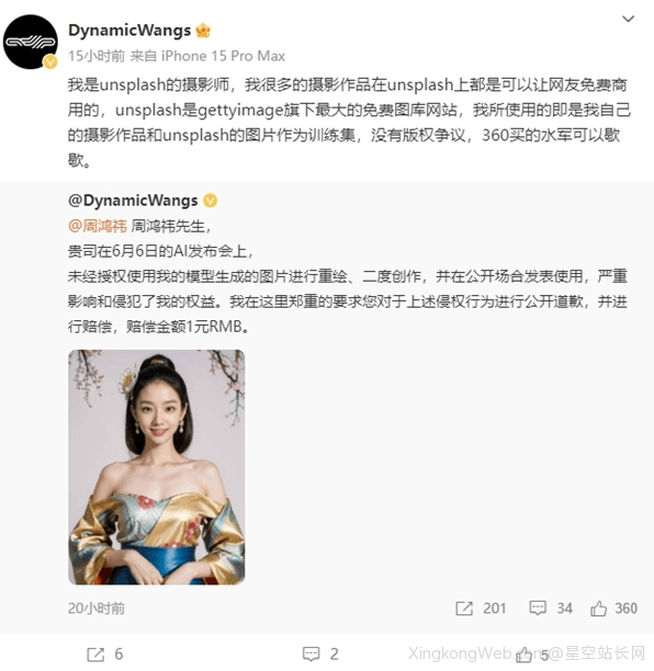 360新品发布会“被盗图人”喊话周鸿祎:要求公开道歉 赔偿1元RMB