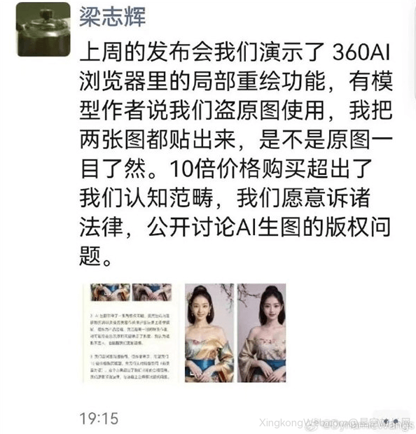360新品发布会“被盗图人”喊话周鸿祎:要求公开道歉 赔偿1元RMB