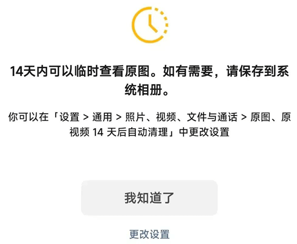 微信内测原图14天变普通图 帮助用户节省手机存储空间