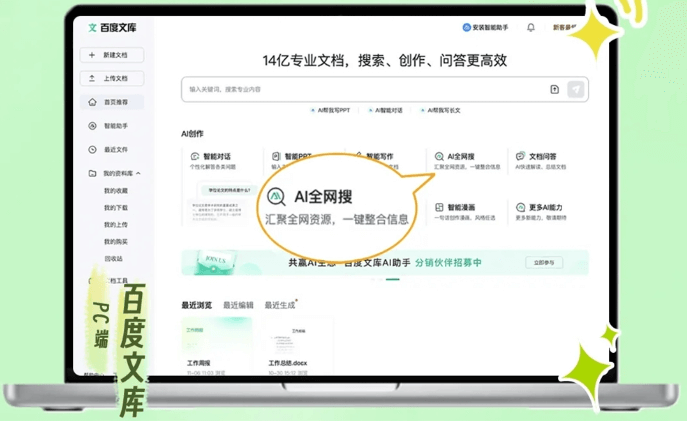 百度文库推出“AI全网搜”:结构化回答图表呈现 答案更清晰