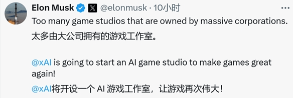 让游戏再次伟大!马斯克旗下xAI将成立AI游戏工作室