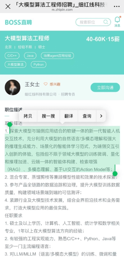 罗永浩进军AI领域,其公司招聘AI大模型人才