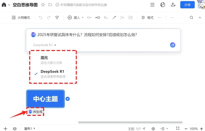 接入DeepSeek 腾讯文档AI思维导图又进化:节点可一键生成内容