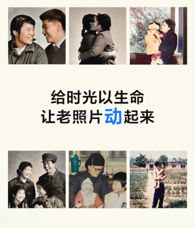 字节跳动AI智能助手豆包APP推出“照片动起来”功能