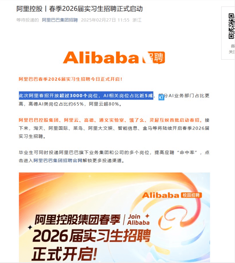 阿里启动2026届春招,开放3000岗位AI相关占近50%