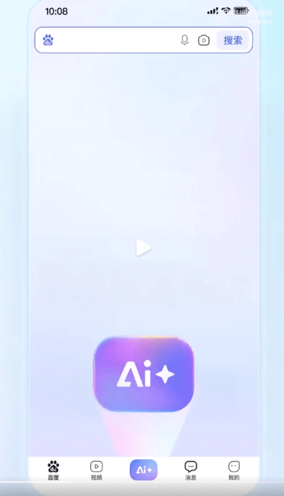 百度APP全面焕新:上线AI入口 DeepseekR1深度搜索不卡顿