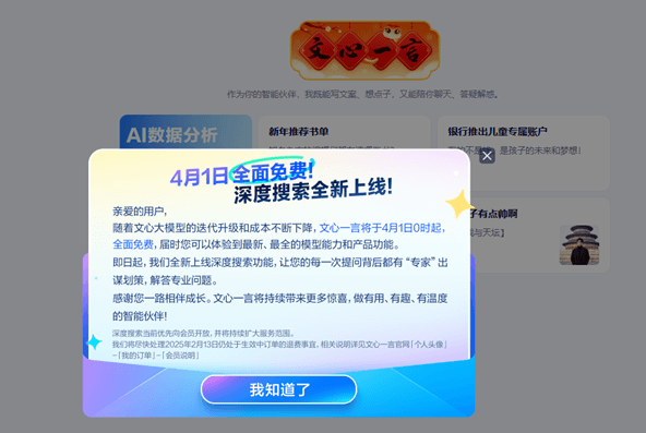 百度、OpenAI等大模型免费用 专家:DeepSeek迫使头部玩家打破封闭生态