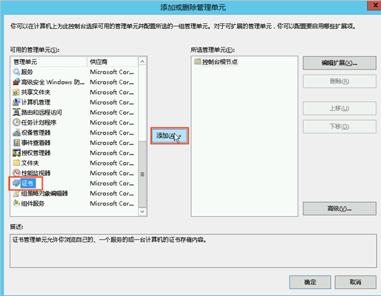 在IIS服务器安装SSL证书