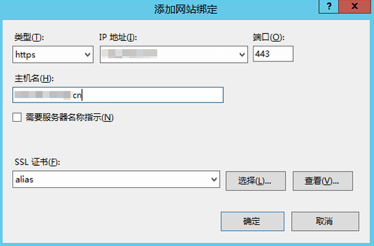 在IIS服务器安装SSL证书