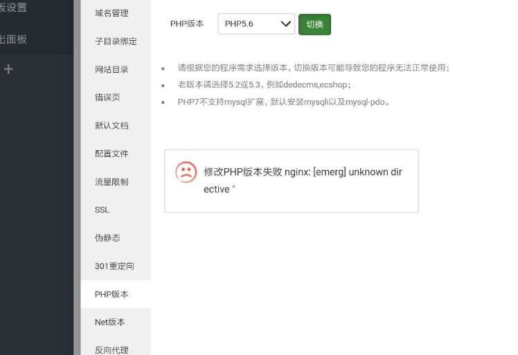 宝塔Windows面板切换PHP提示：修改PHP版本失败nginx:[emerg]unknown dir ective