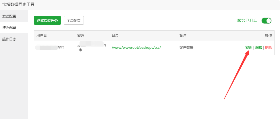宝塔linux面板专业版数据同步插件使用教程